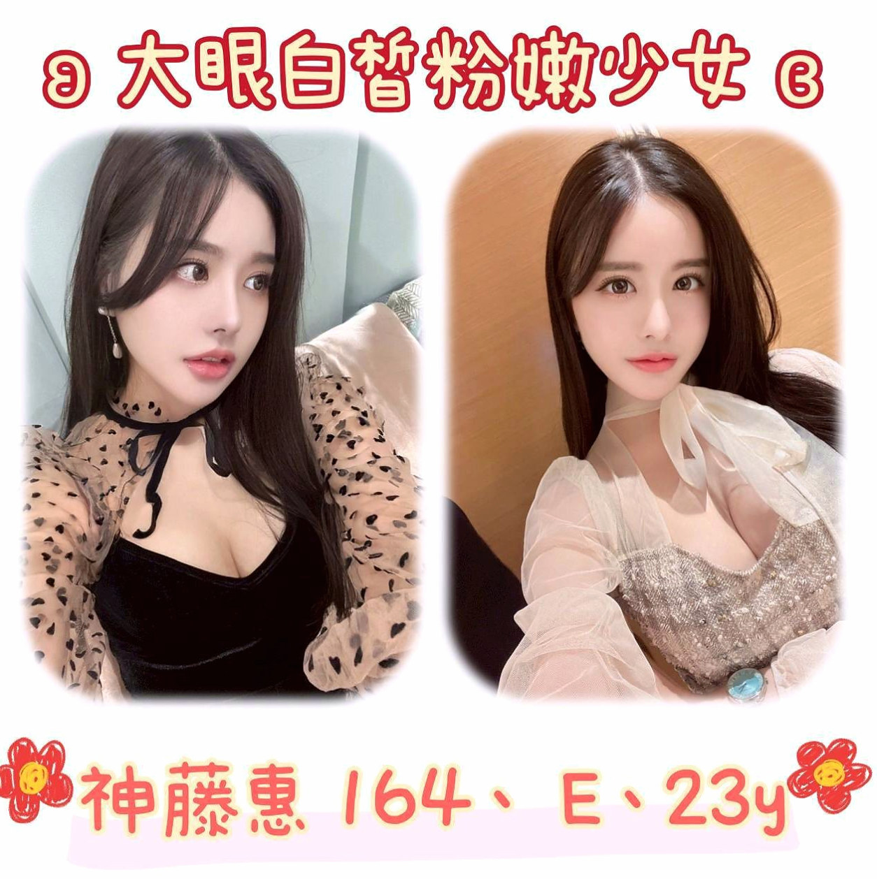 GIA CERTIFIED｜天娜｜貧乳學生妹清純外表 騷浪內心 要跟你戰死戰活der愛~｜處女學生妹｜南投定點茶